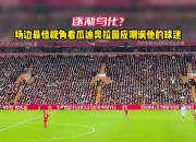 爱游戏官网网页版入口-战术罚球破门为球队取得比赛领先