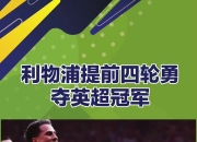 爱游戏体育直播-热刺球员合力逆转胜局，实现连胜