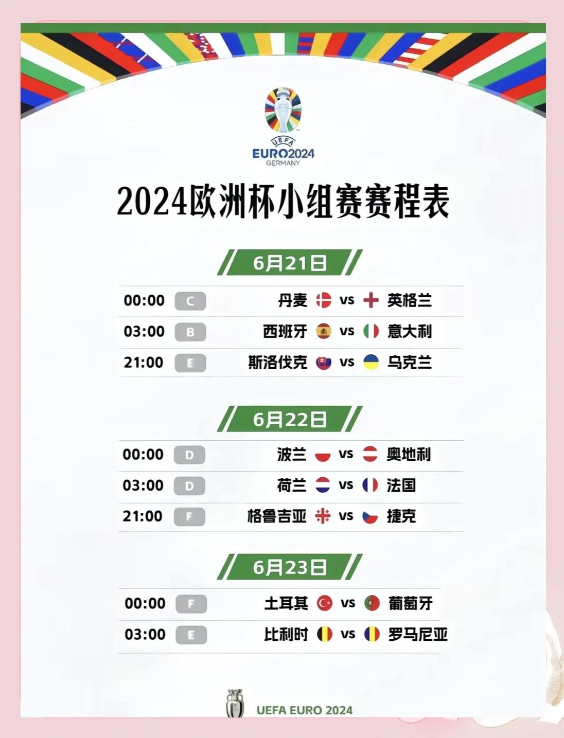 包含欧洲冠军杯比赛日程揭晓：马德里竞技将迎战拜仁慕尼黑的词条