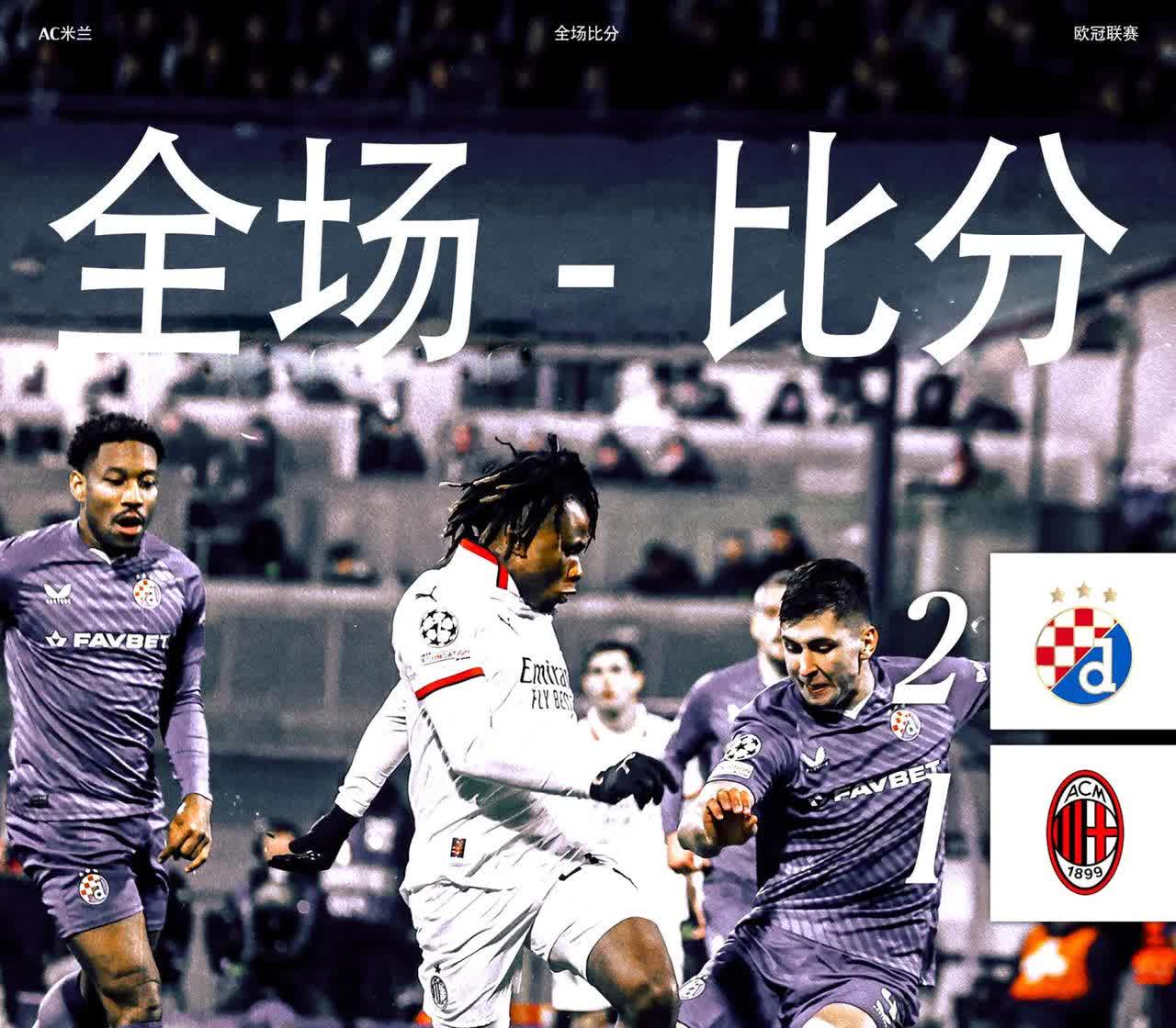 米兰城关键失利，球队冲击冠军希望受挫(米兰城关键失利,球队冲击冠军希望受挫吗)