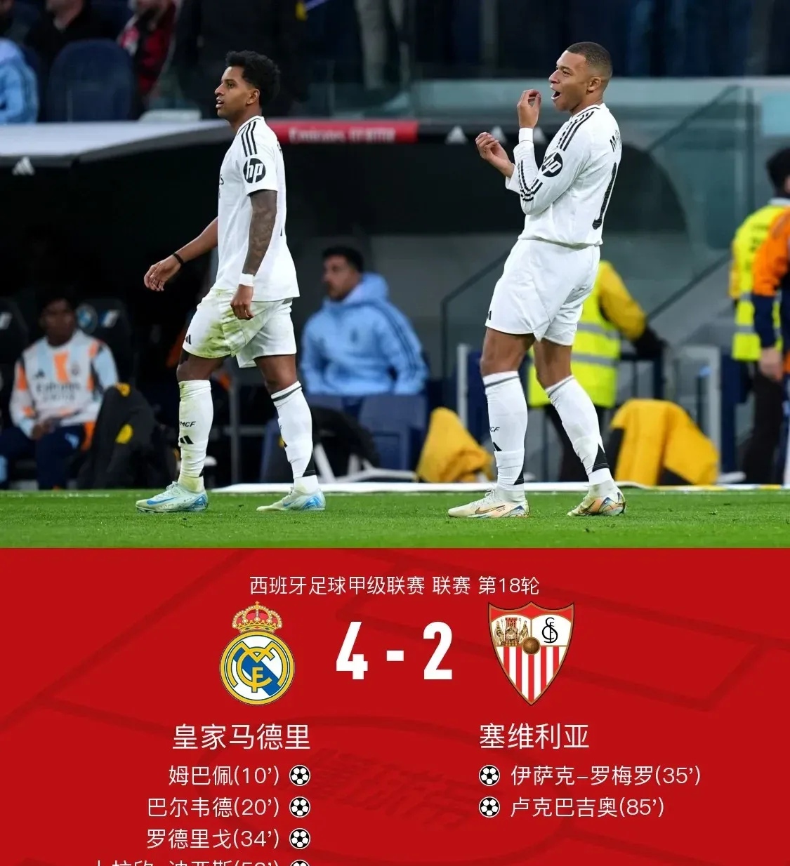 皇马重回胜轨,挽回连败局面的简单介绍 皇马重回胜轨,挽回连败局面的简单介绍