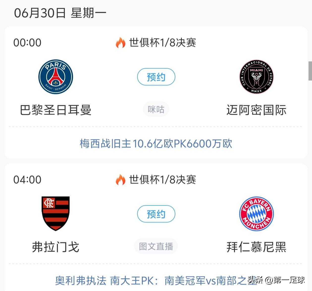 关于帕尔梅拉斯球迷现场助威，激发球队夺冠斗志的信息