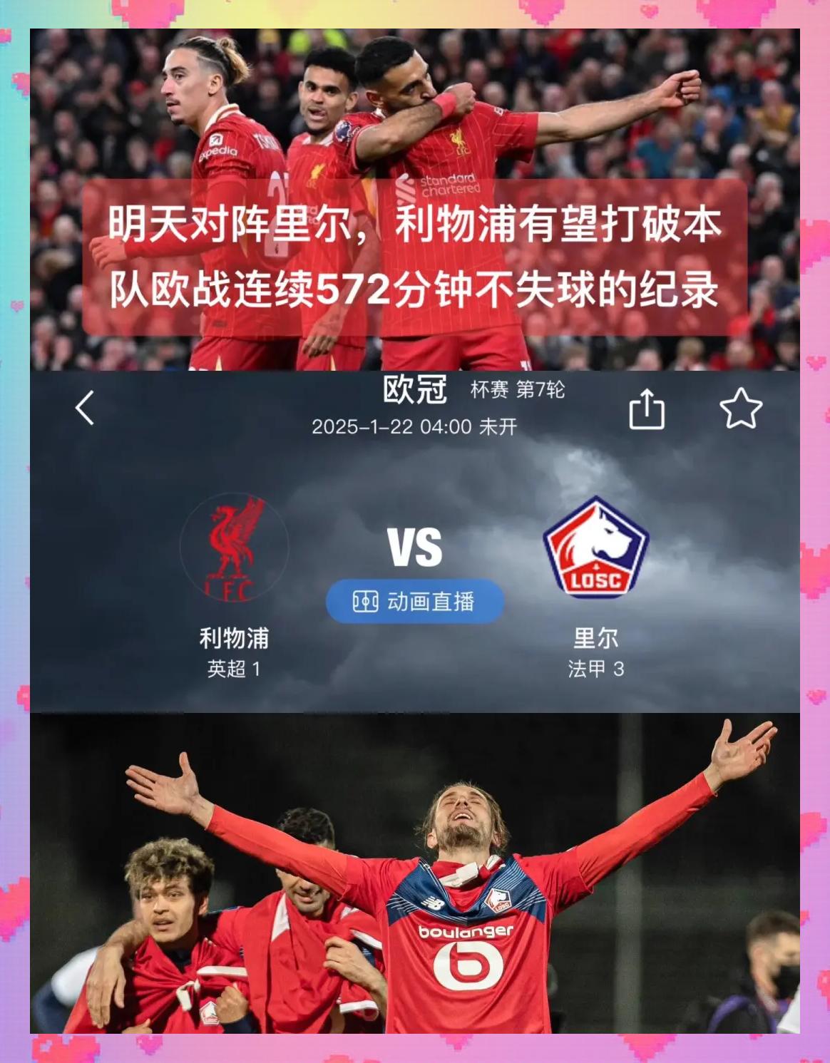 包含里尔主场取胜，保持领先优势实至名归的词条