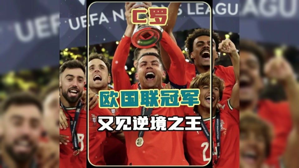 关于燃情之战！欧国联比赛中球队争夺冠军的信息