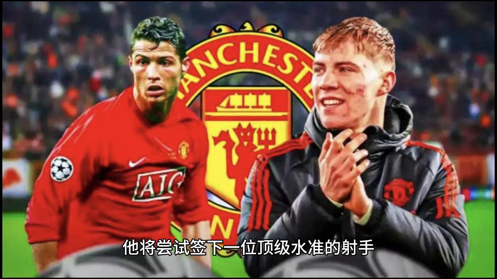 曼联欲索强援，加强防守和进攻线的简单介绍