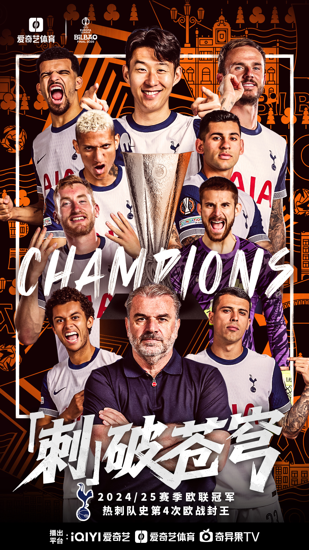 热刺球员合力逆转胜局,实现连胜 热刺球员合力逆转胜局,实现连胜