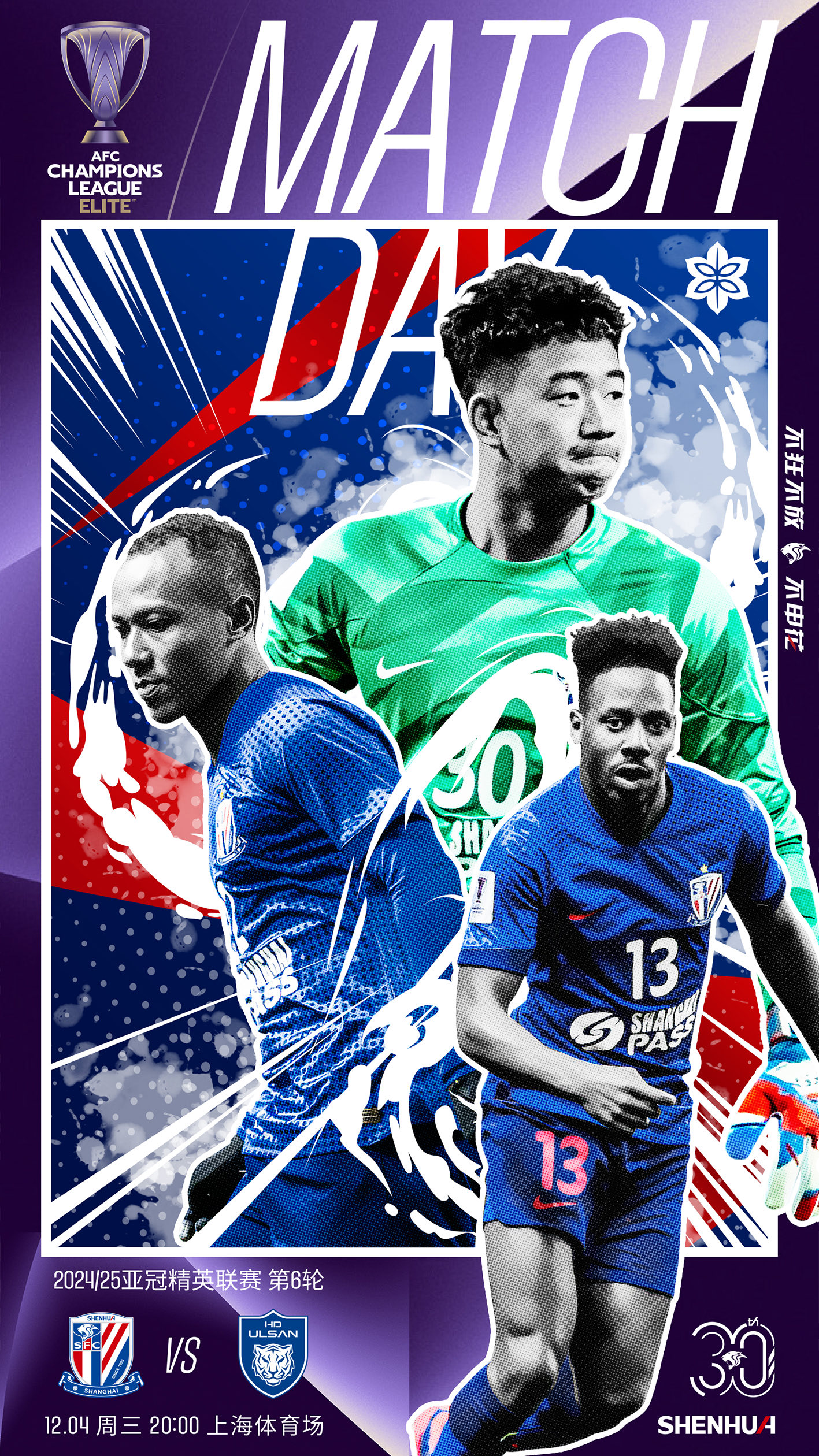 关于上海申花第次获胜,实现亚冠六强进军的信息 关于上海申花第次获胜,实现亚冠六强进军的信息