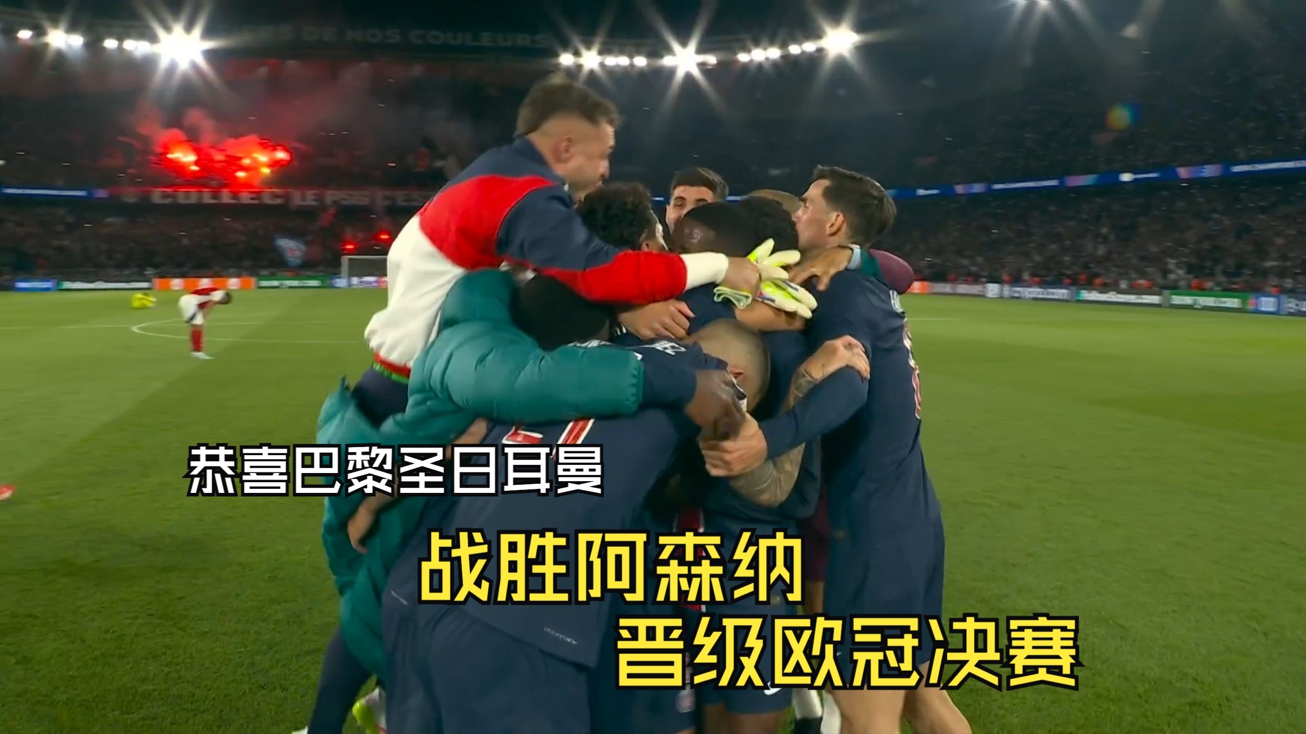 包含巴黎圣日耳曼逆袭绝杀,强势领跑积分榜的词条 包含巴黎圣日耳曼逆袭绝杀,强势领跑积分榜的词条