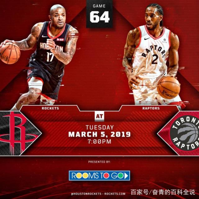 火箭再战猛龙，豪取连胜